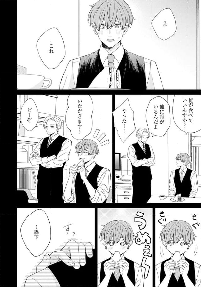 森下くんは有松さんに夢中です 第2.1話 - Page 12