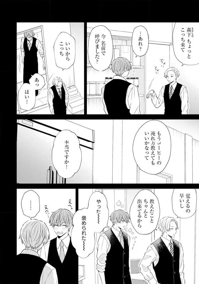 森下くんは有松さんに夢中です 第2.1話 - Page 4