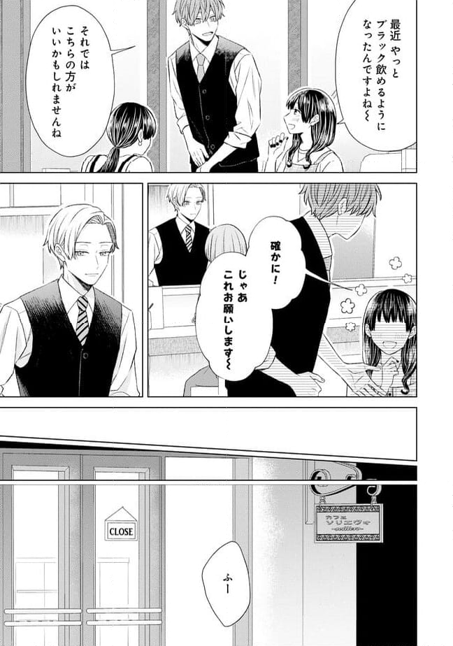 森下くんは有松さんに夢中です 第3.1話 - Page 3