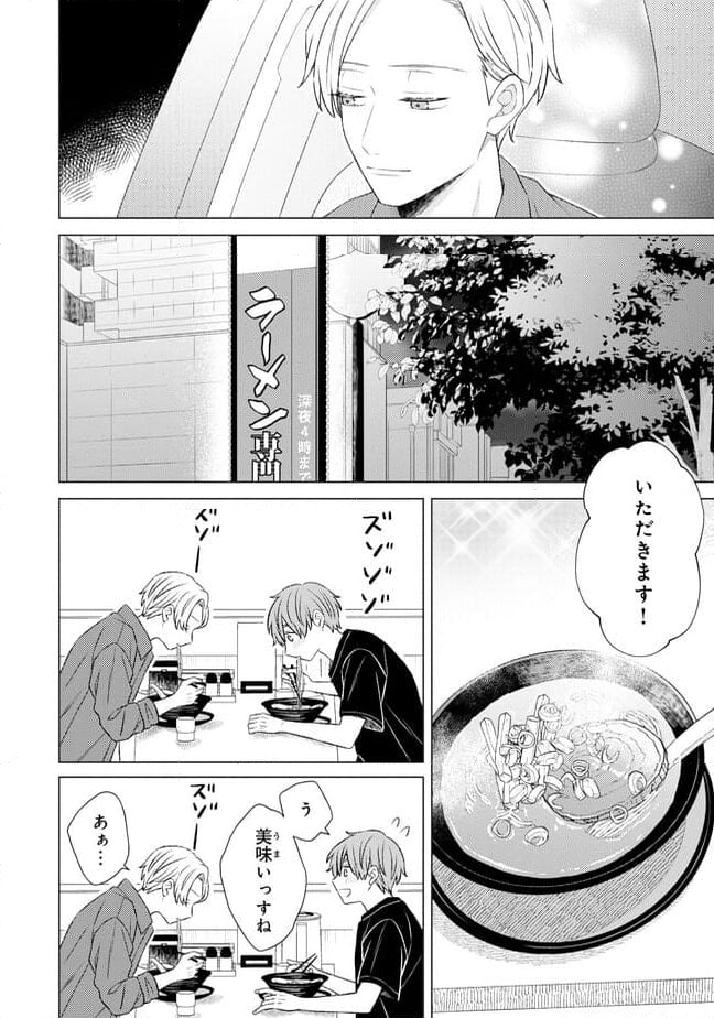 森下くんは有松さんに夢中です 第3.1話 - Page 8