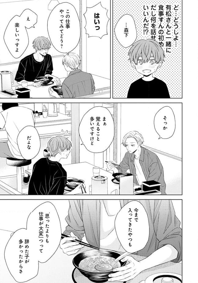 森下くんは有松さんに夢中です 第3.1話 - Page 9