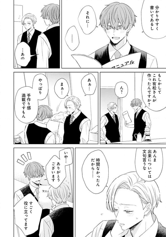 森下くんは有松さんに夢中です 第2.2話 - Page 4