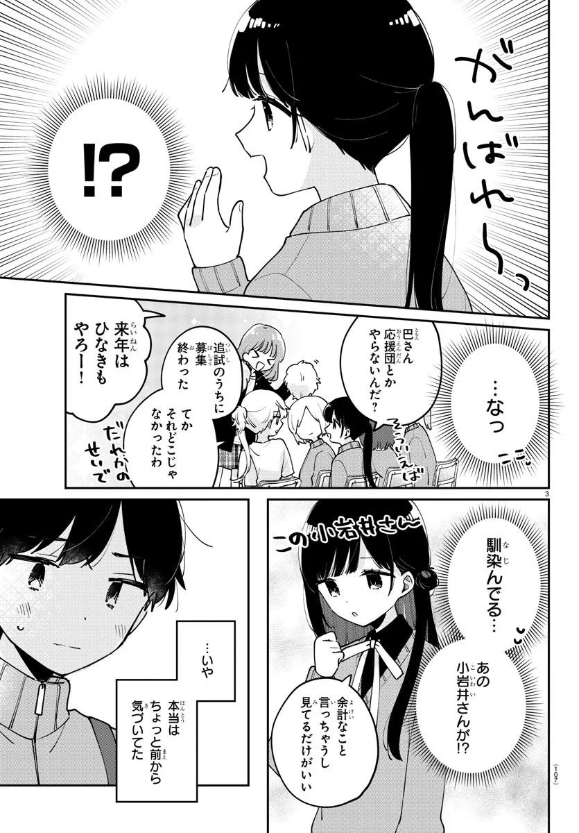 幼馴染のお姫様 - 第26話 - Page 3