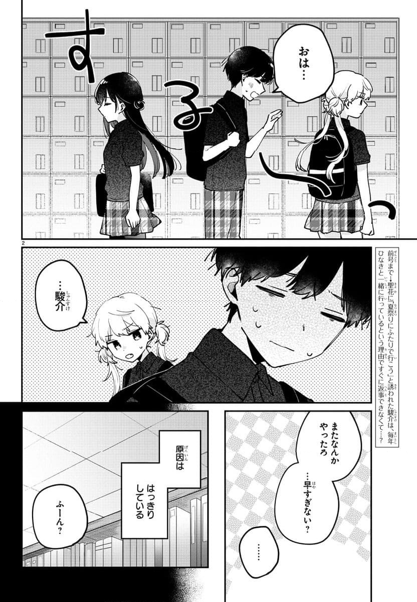 幼馴染のお姫様 - 第39話 - Page 2