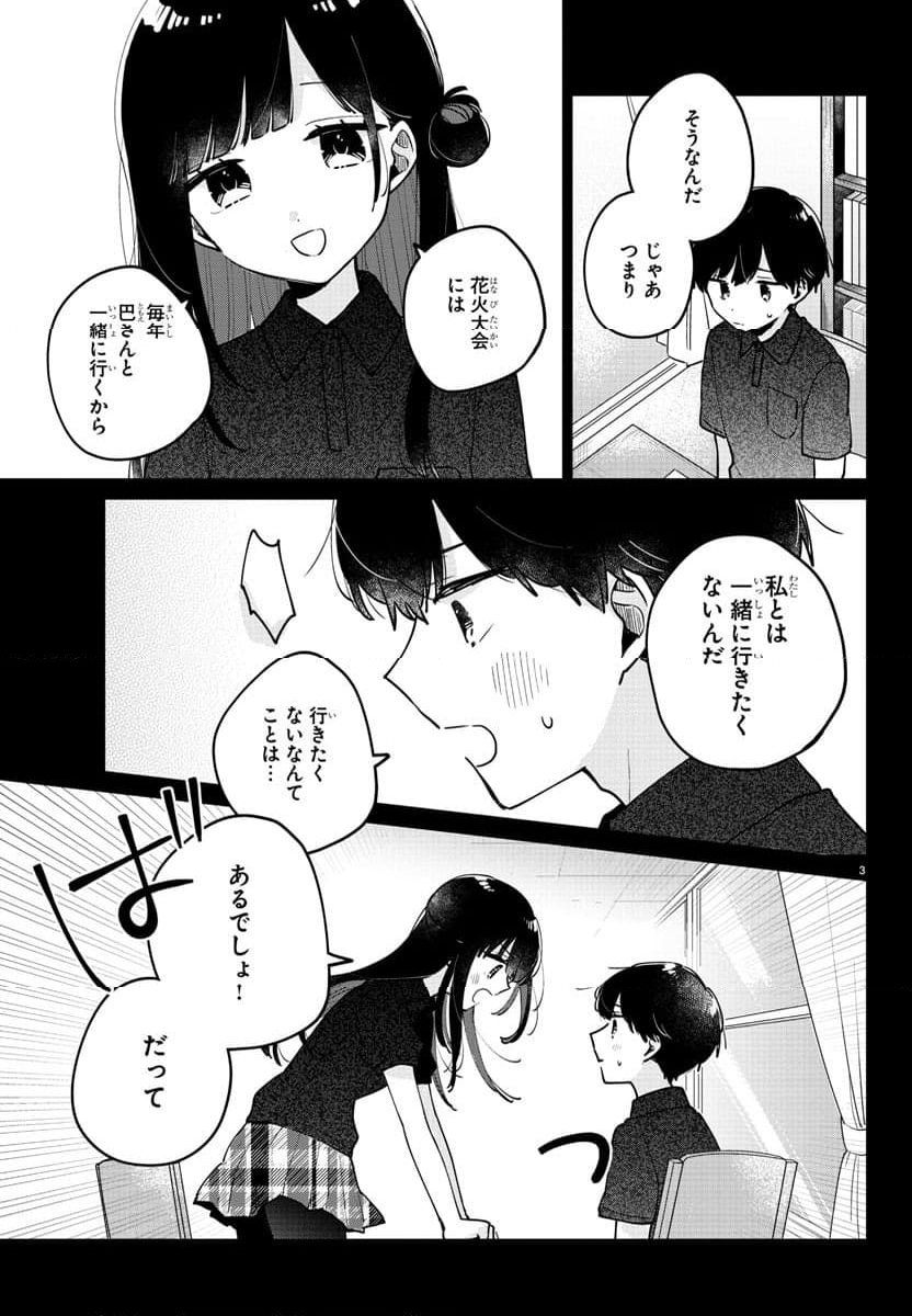 幼馴染のお姫様 - 第39話 - Page 3