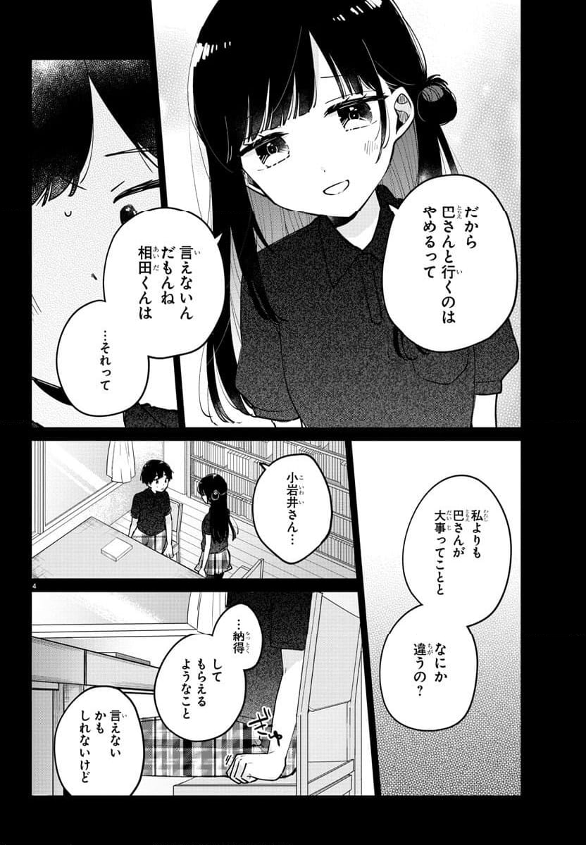 幼馴染のお姫様 - 第39話 - Page 4