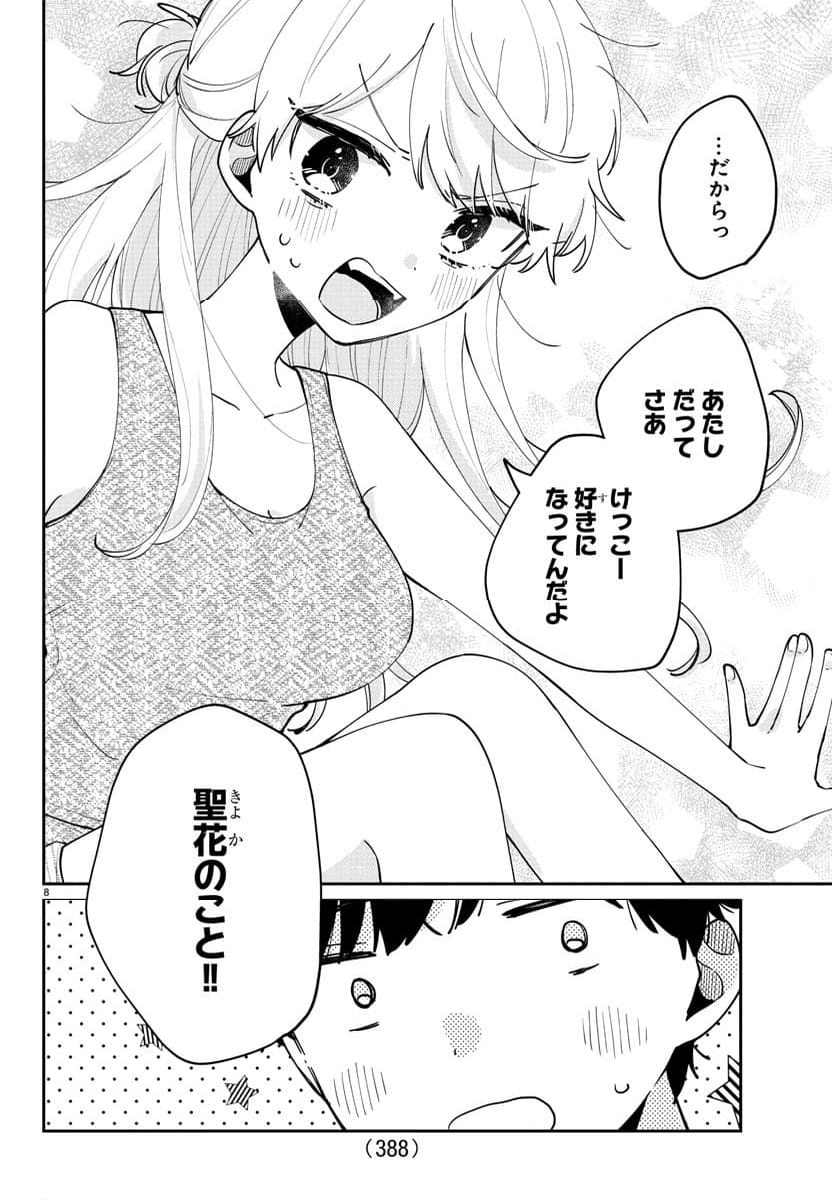 幼馴染のお姫様 - 第41話 - Page 8