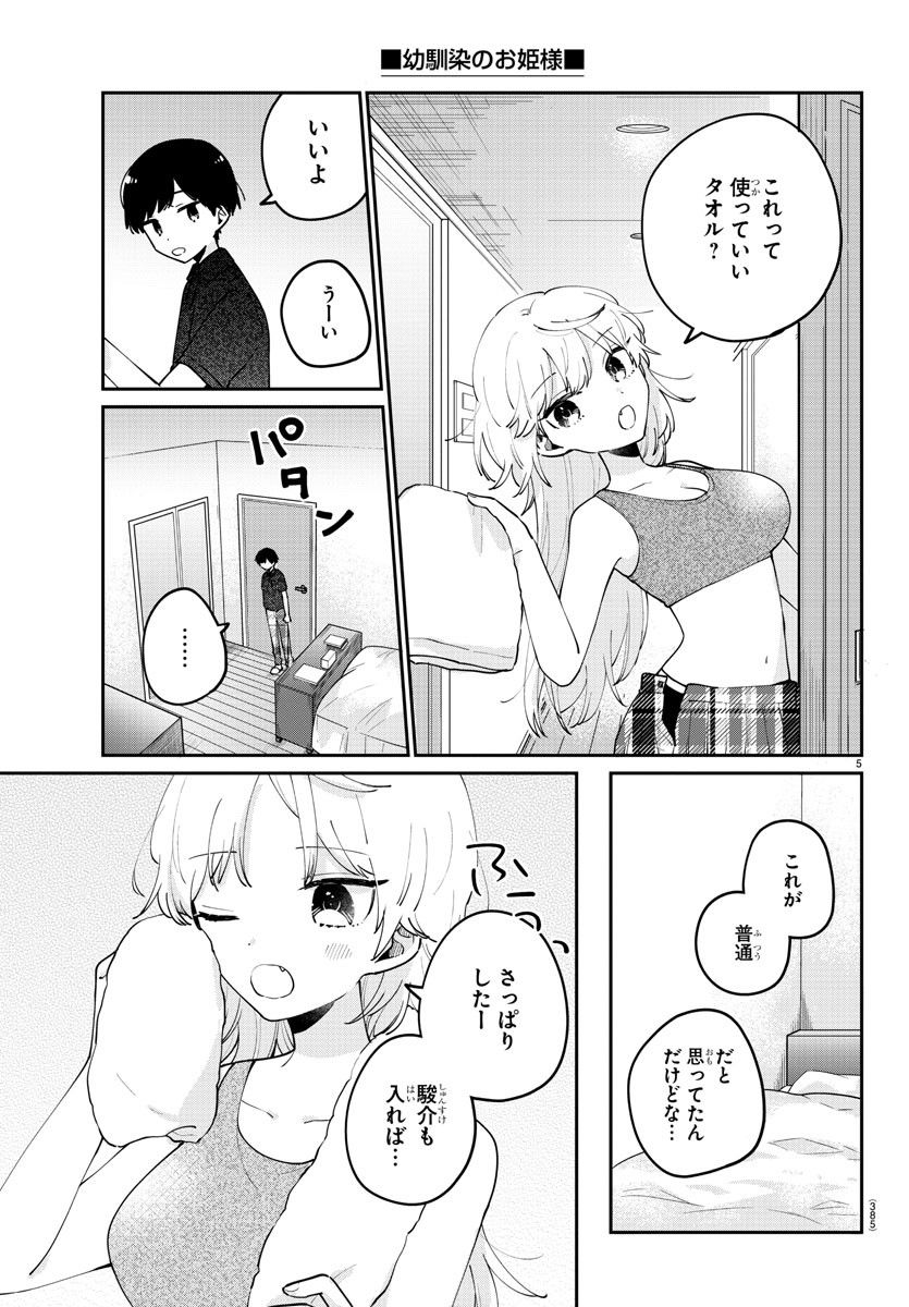 幼馴染のお姫様 - 第33話 - Page 5