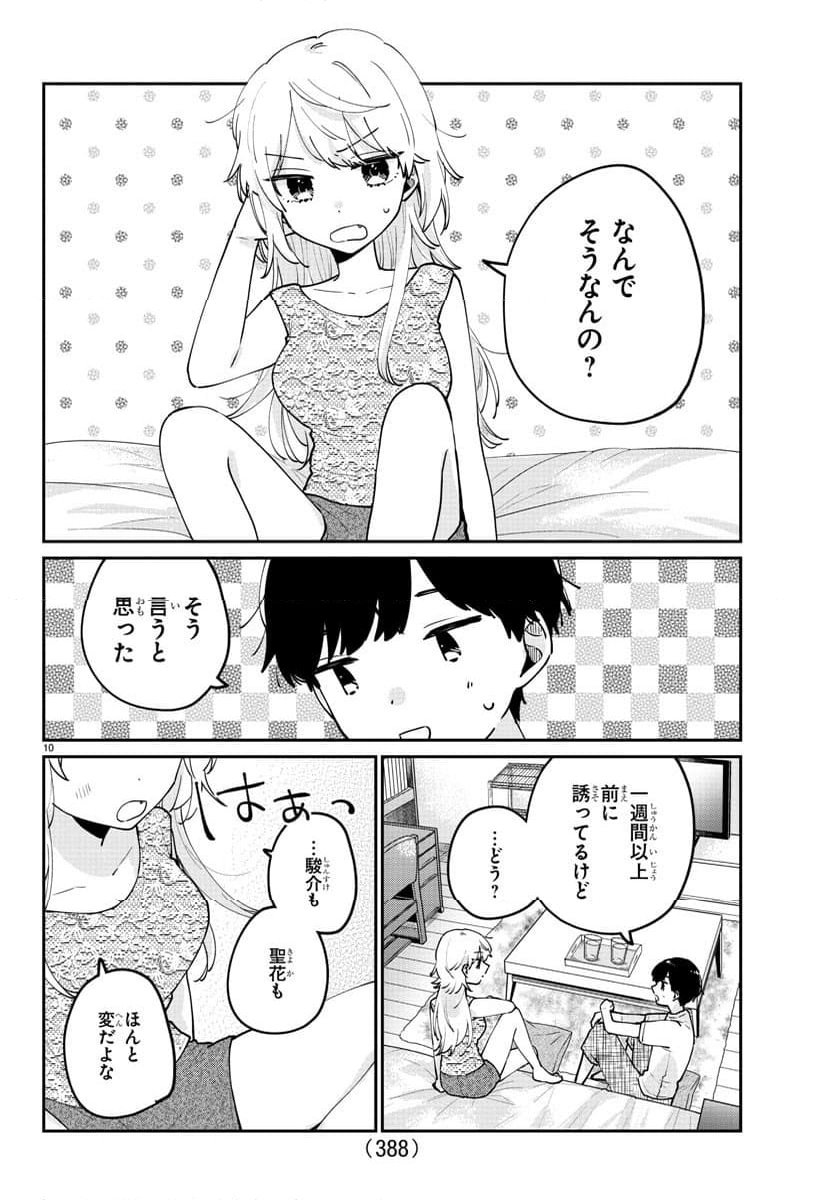 幼馴染のお姫様 - 第45話 - Page 10