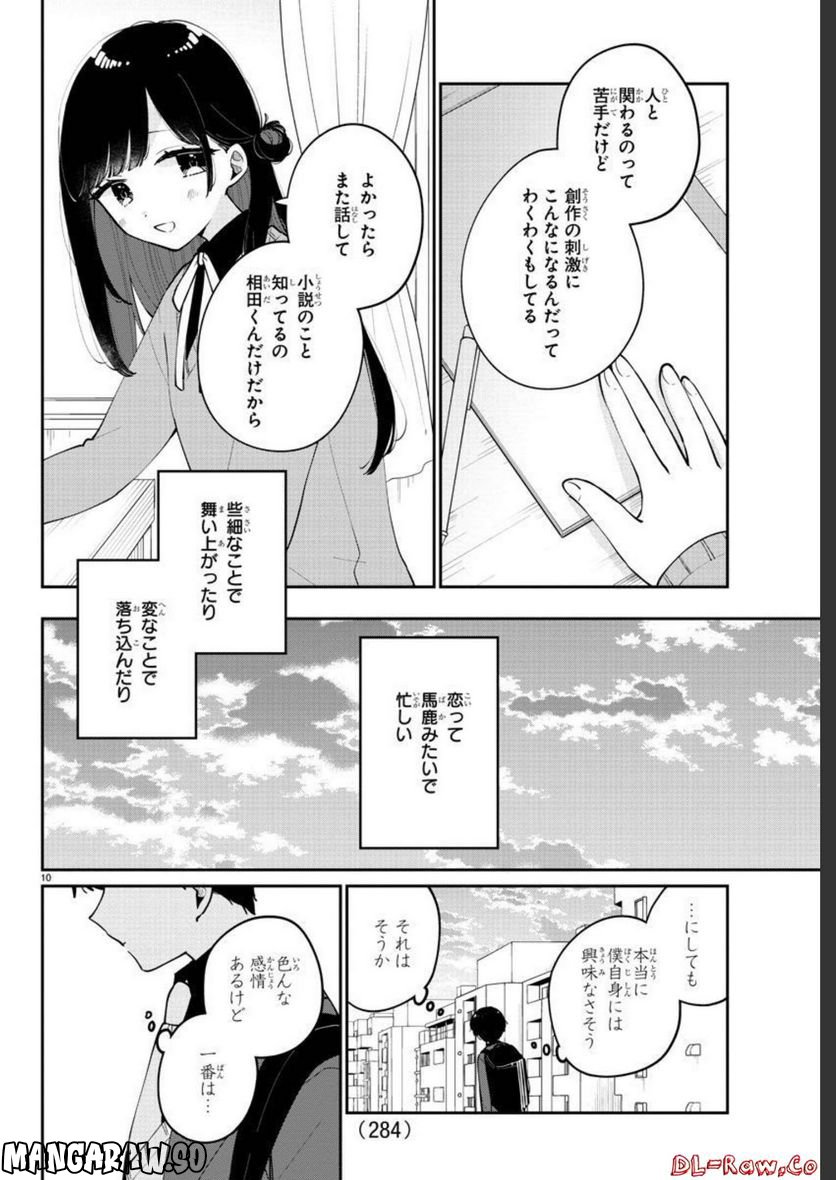 幼馴染のお姫様 - 第16話 - Page 10