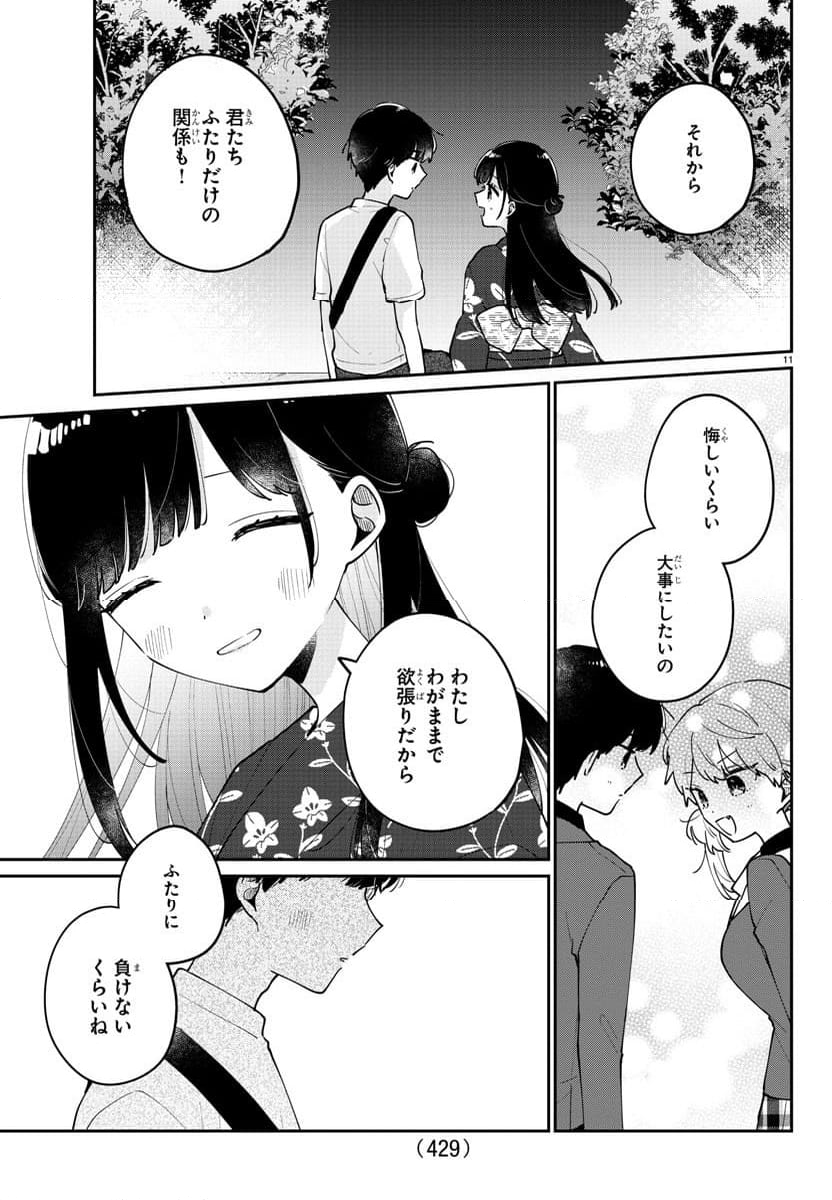 幼馴染のお姫様 - 第43話 - Page 11