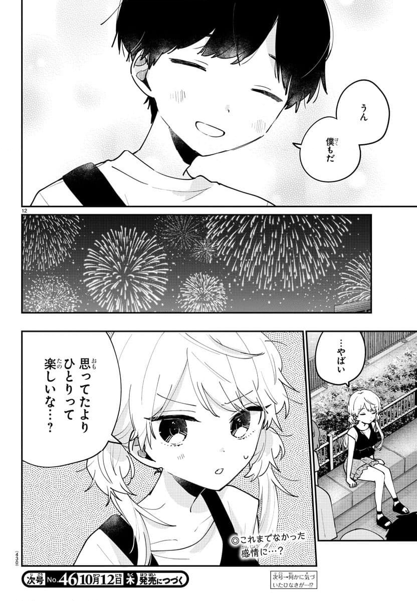 幼馴染のお姫様 - 第43話 - Page 12