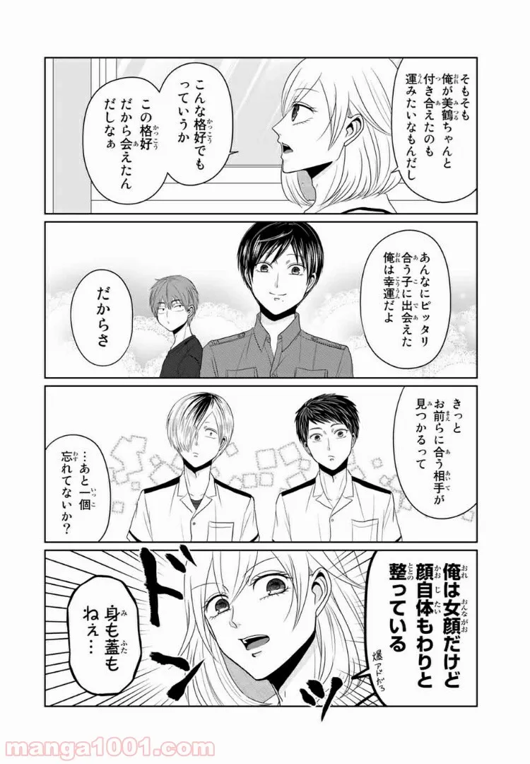 逆装ランデヴー～女装男子と男装女子の話～ 第17話 - Page 12