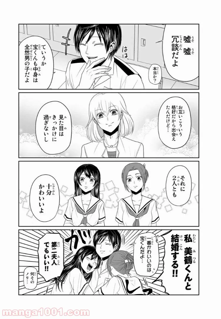 逆装ランデヴー～女装男子と男装女子の話～ 第17話 - Page 14