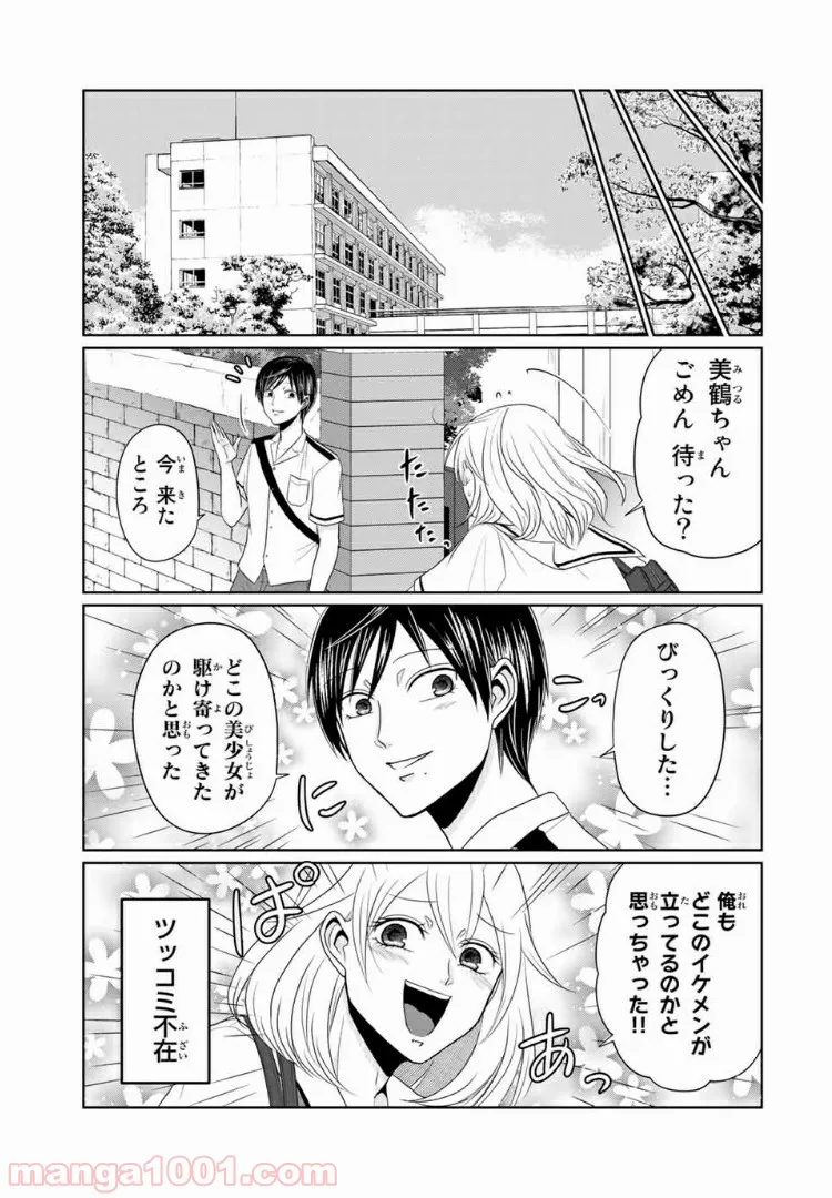 逆装ランデヴー～女装男子と男装女子の話～ - 第17話 - Page 15