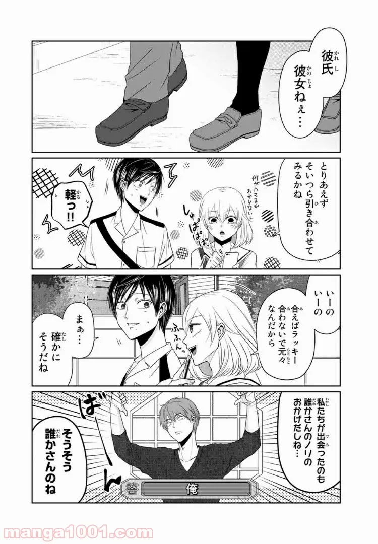 逆装ランデヴー～女装男子と男装女子の話～ 第17話 - Page 16