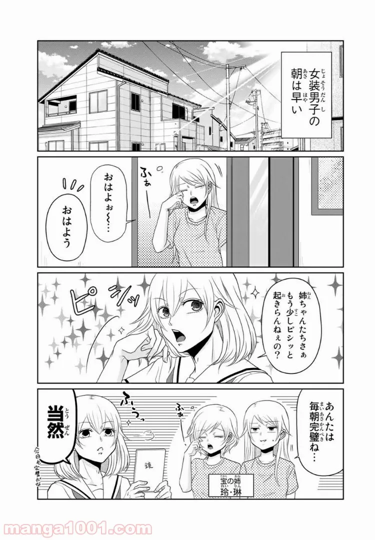 逆装ランデヴー～女装男子と男装女子の話～ - 第17話 - Page 3