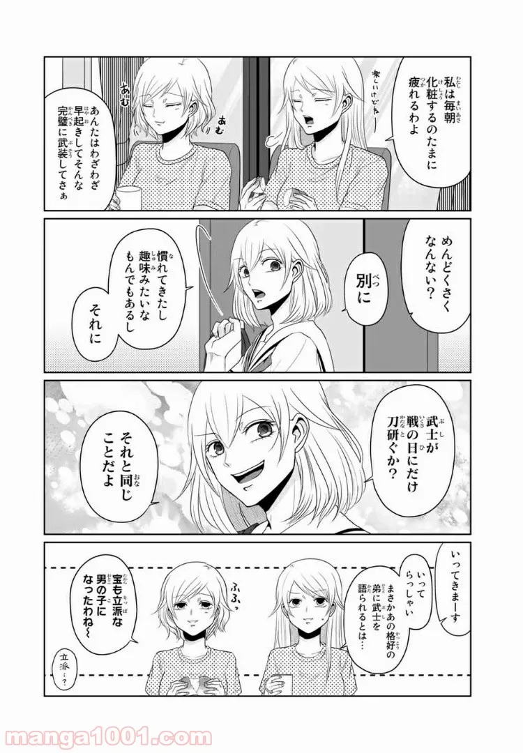 逆装ランデヴー～女装男子と男装女子の話～ 第17話 - Page 4