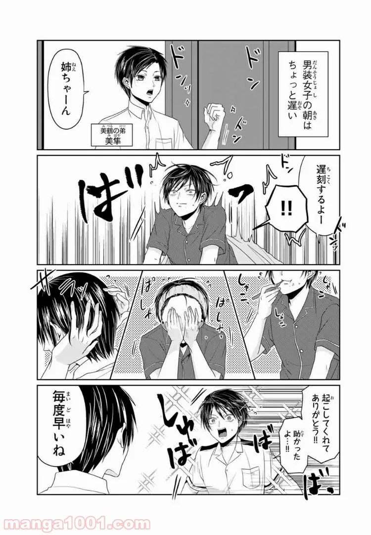 逆装ランデヴー～女装男子と男装女子の話～ 第17話 - Page 5