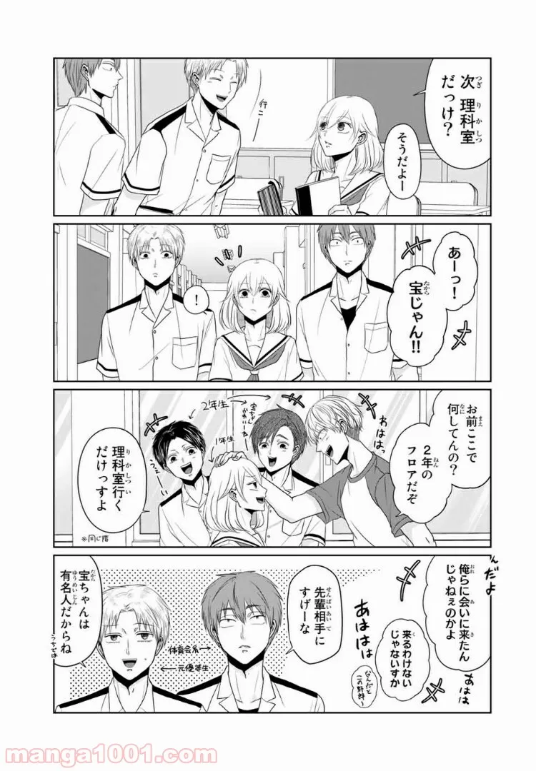 逆装ランデヴー～女装男子と男装女子の話～ 第17話 - Page 7