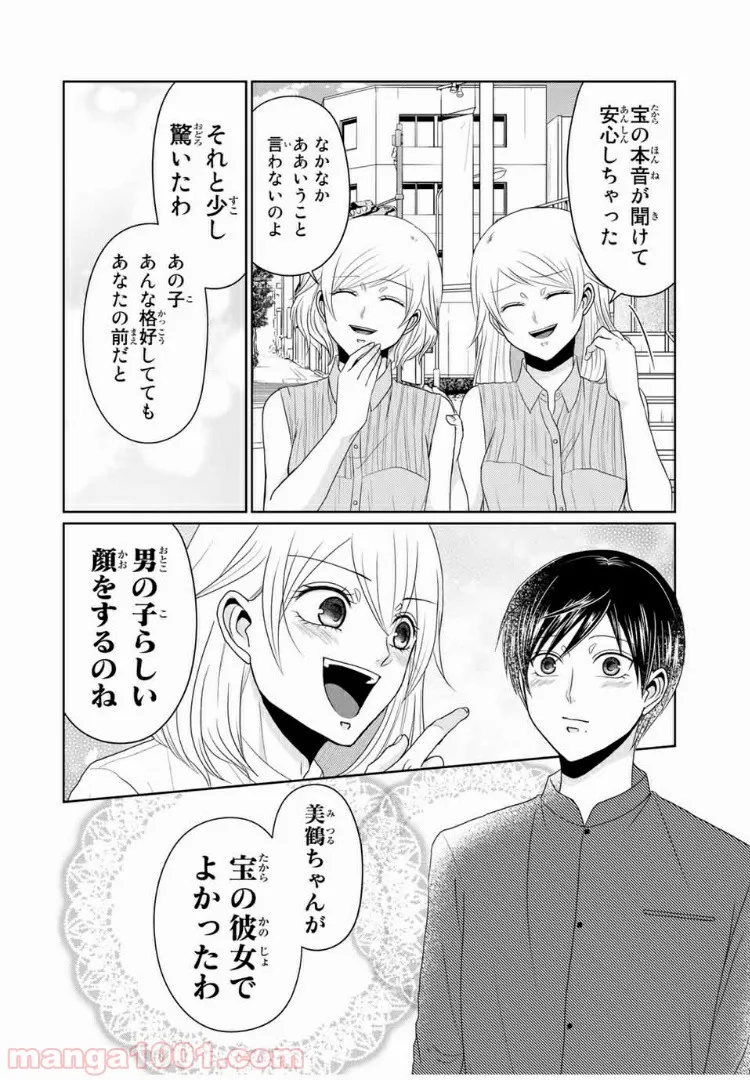 逆装ランデヴー～女装男子と男装女子の話～ 第18話 - Page 14