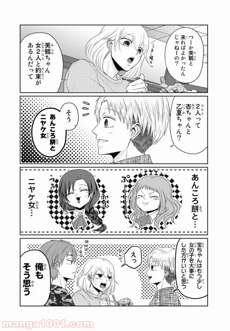 逆装ランデヴー～女装男子と男装女子の話～ 第12話 - Page 14