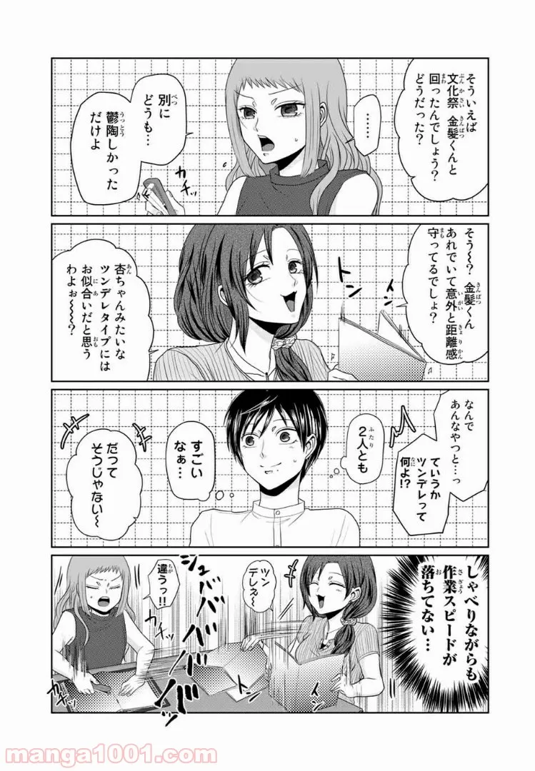 逆装ランデヴー～女装男子と男装女子の話～ - 第12話 - Page 7