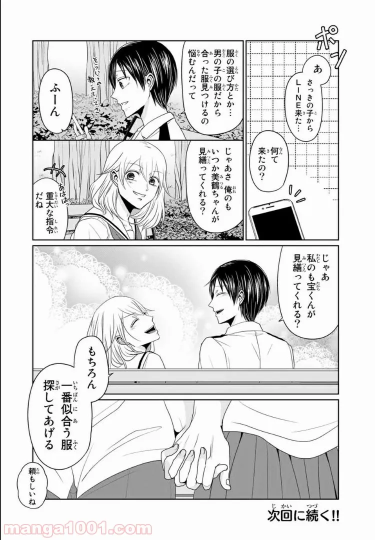 逆装ランデヴー～女装男子と男装女子の話～ - 第16話 - Page 17