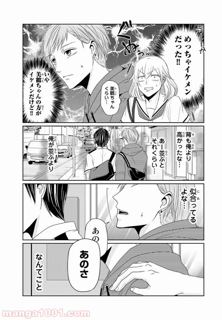 逆装ランデヴー～女装男子と男装女子の話～ 第16話 - Page 5