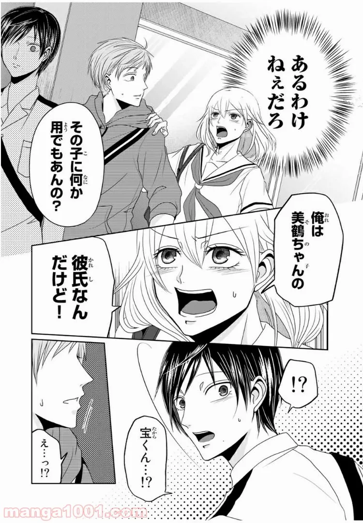 逆装ランデヴー～女装男子と男装女子の話～ 第16話 - Page 6