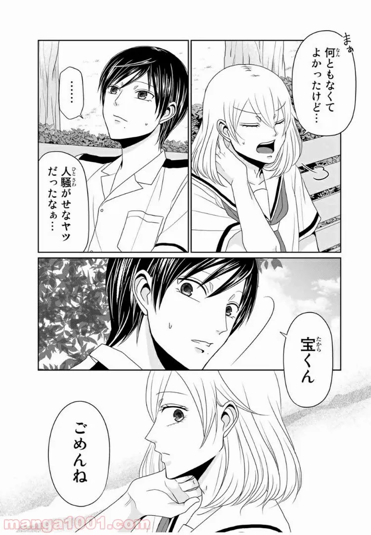 逆装ランデヴー～女装男子と男装女子の話～ 第16話 - Page 10