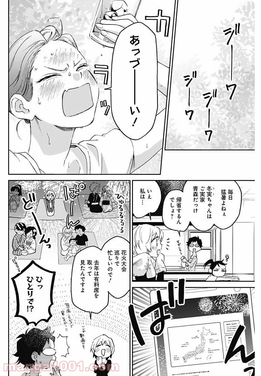 逆装ランデヴー～女装男子と男装女子の話～ 第11話 - Page 2