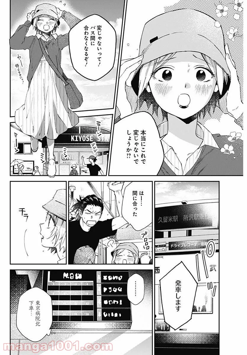 逆装ランデヴー～女装男子と男装女子の話～ 第11話 - Page 12