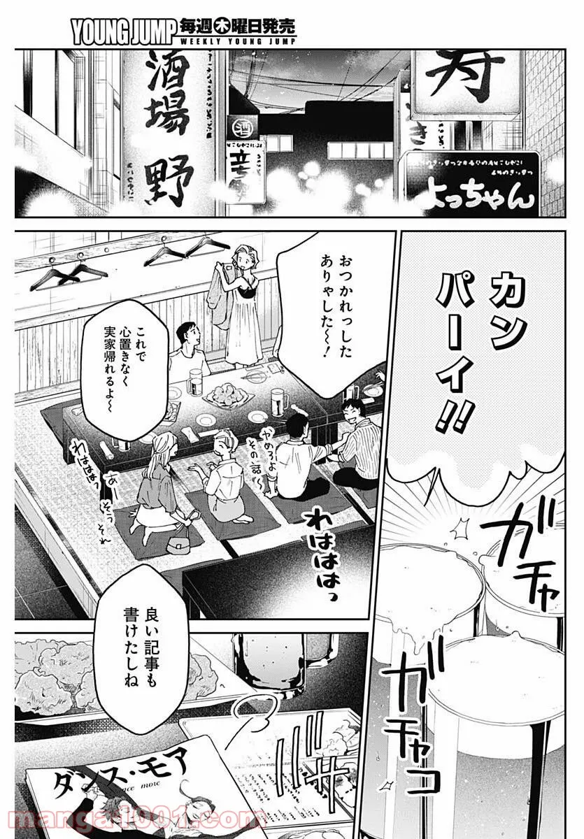 逆装ランデヴー～女装男子と男装女子の話～ 第11話 - Page 5