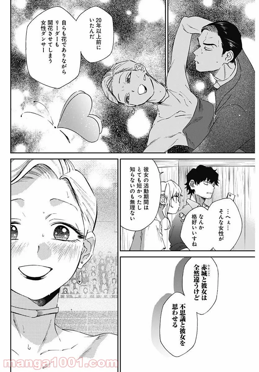 逆装ランデヴー～女装男子と男装女子の話～ - 第11話 - Page 10