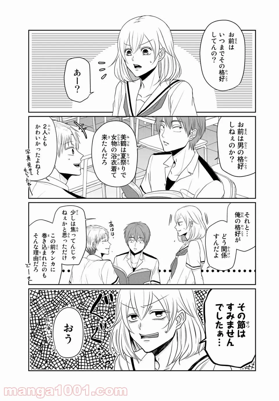 逆装ランデヴー～女装男子と男装女子の話～ 第21話 - Page 5