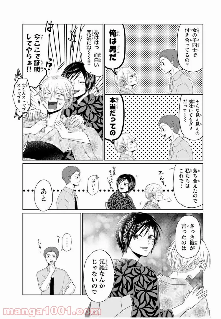 逆装ランデヴー～女装男子と男装女子の話～ 第10話 - Page 13