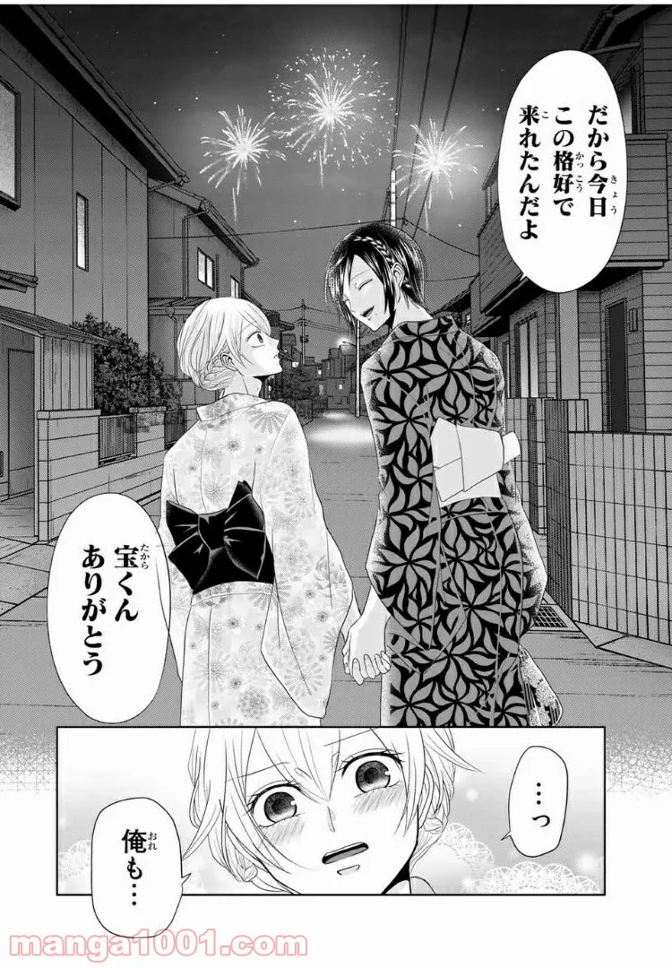 逆装ランデヴー～女装男子と男装女子の話～ - 第10話 - Page 16