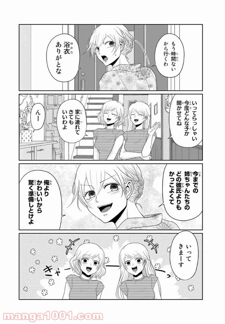 逆装ランデヴー～女装男子と男装女子の話～ 第10話 - Page 4