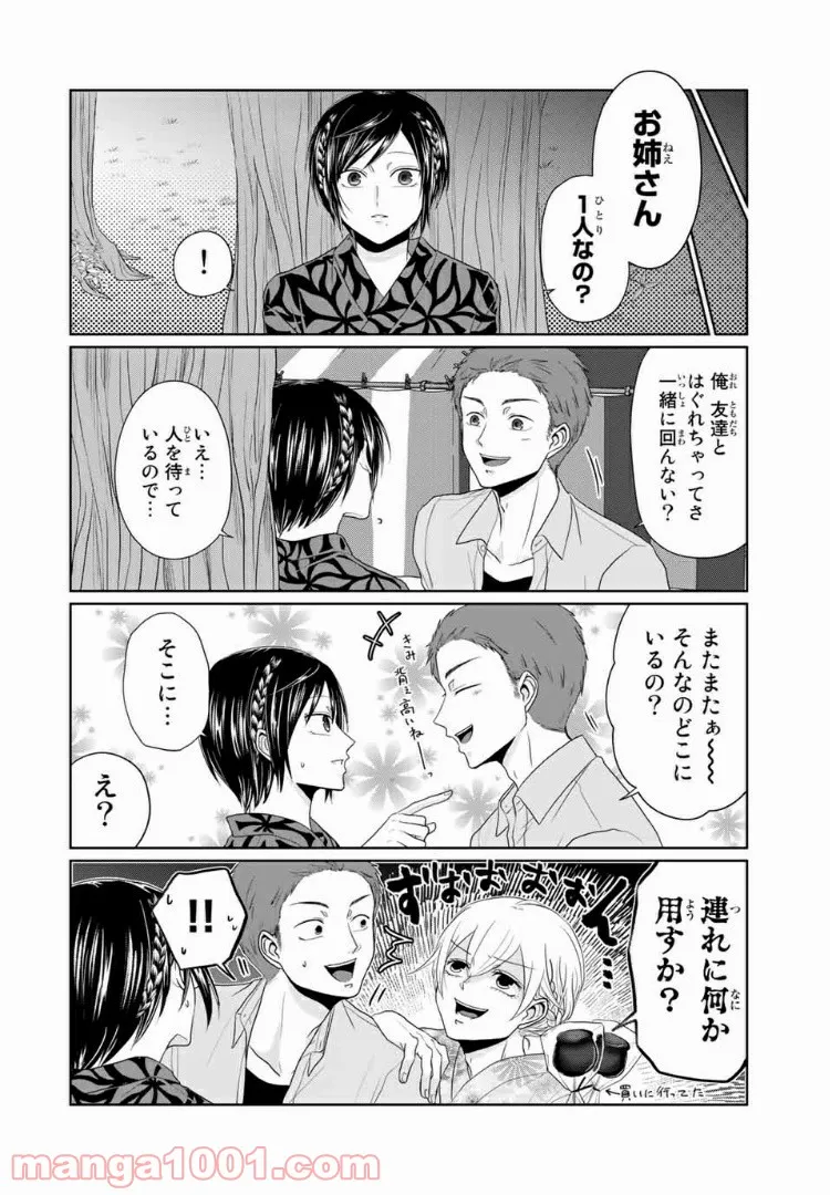 逆装ランデヴー～女装男子と男装女子の話～ - 第10話 - Page 10