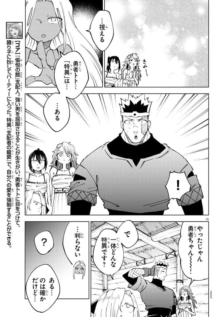 気絶勇者と暗殺姫 - 第54話 - Page 13