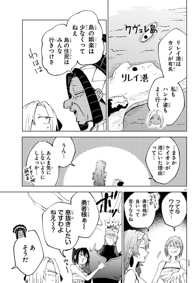 気絶勇者と暗殺姫 - 第54話 - Page 17