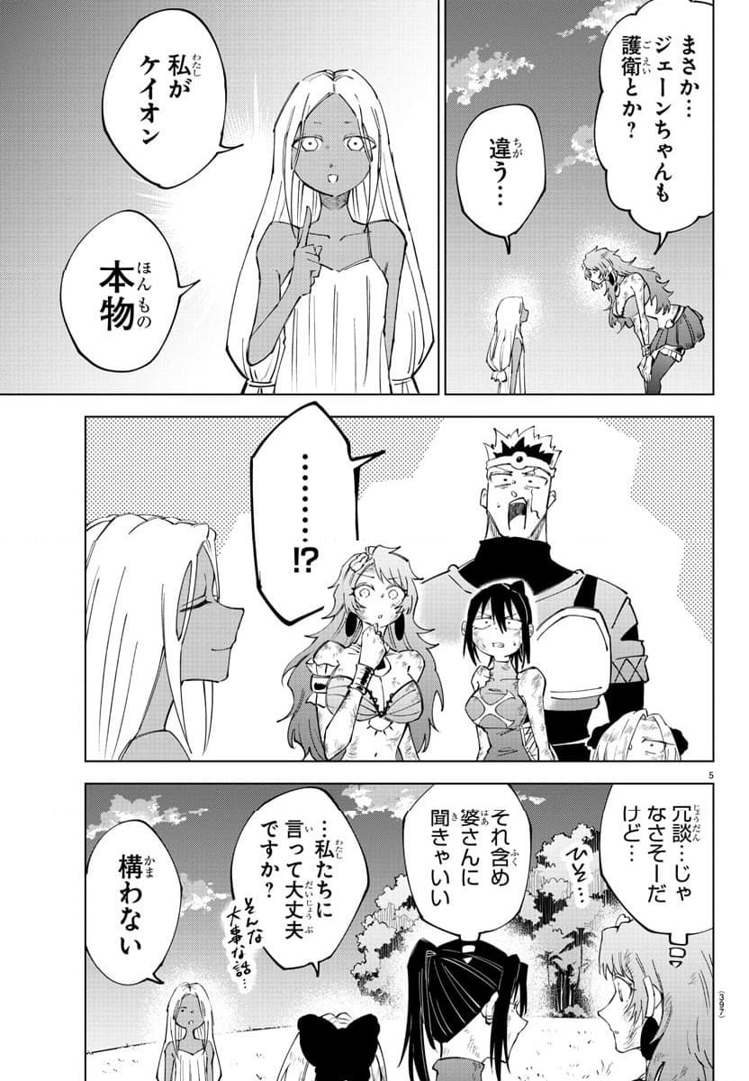 気絶勇者と暗殺姫 - 第54話 - Page 5