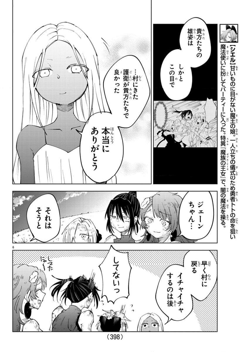 気絶勇者と暗殺姫 - 第54話 - Page 6