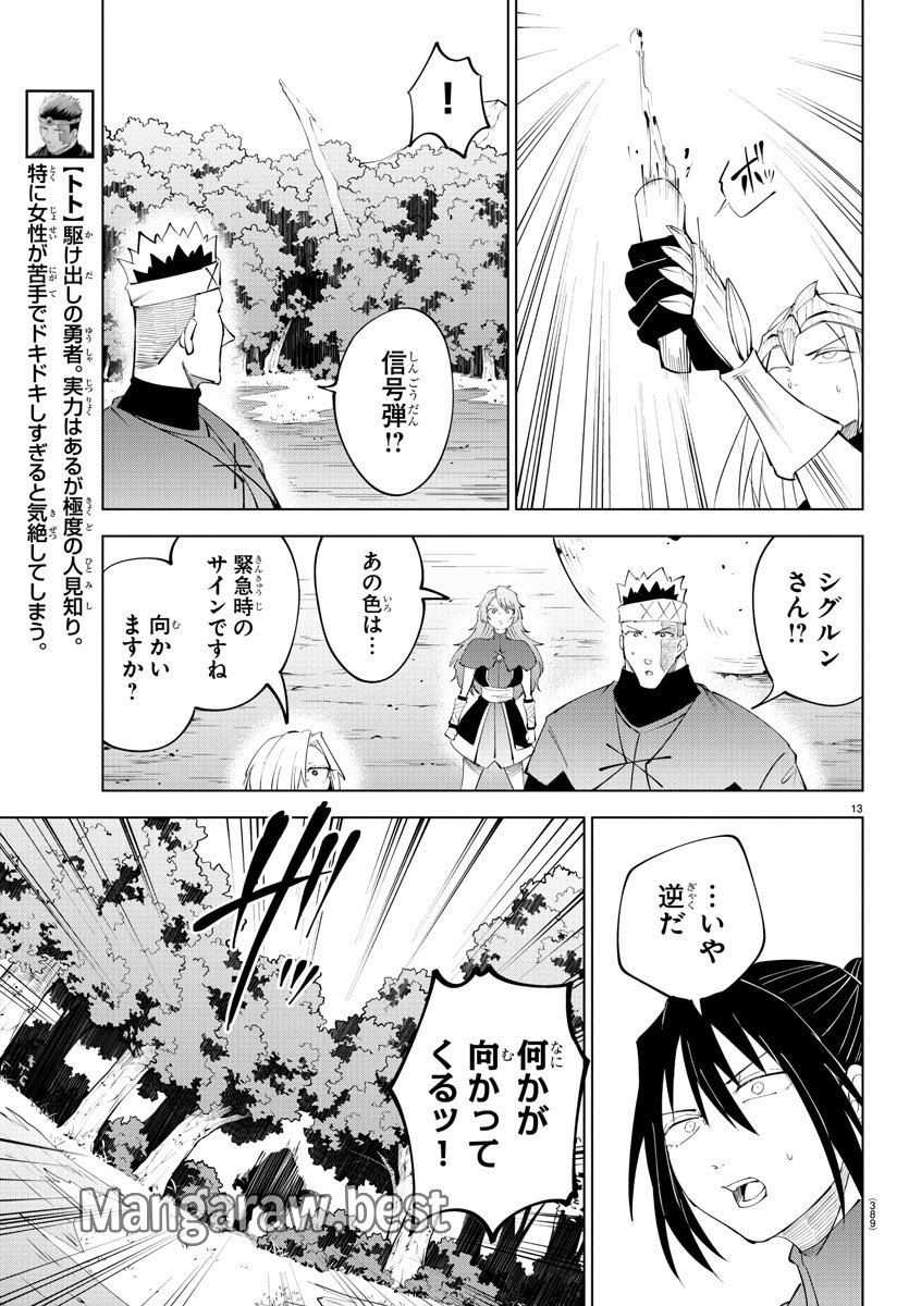 気絶勇者と暗殺姫 - 第88話 - Page 13