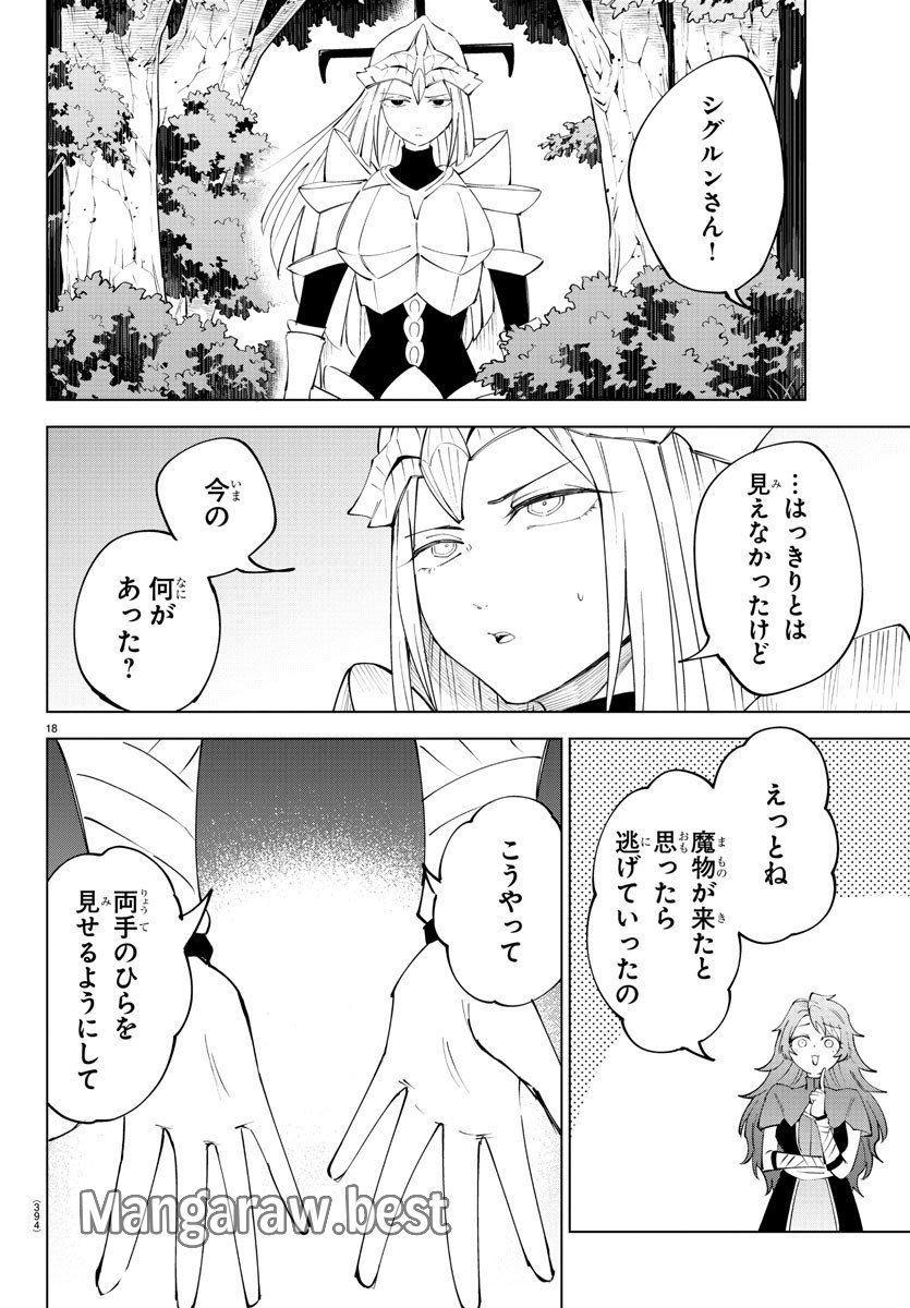 気絶勇者と暗殺姫 - 第88話 - Page 18