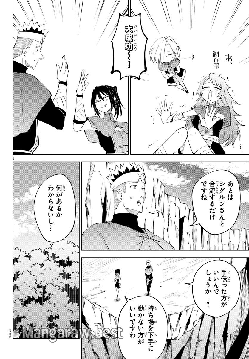 気絶勇者と暗殺姫 - 第88話 - Page 8