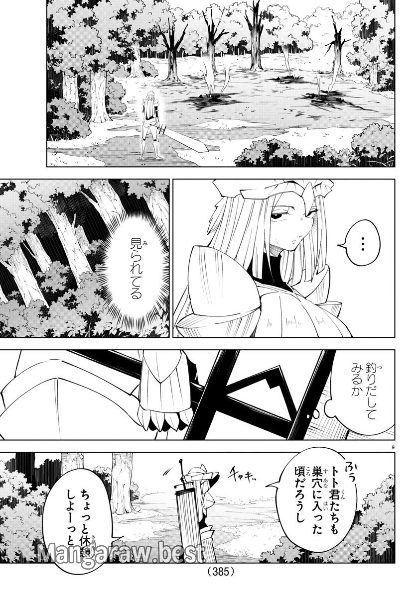 気絶勇者と暗殺姫 第88話 - Page 9