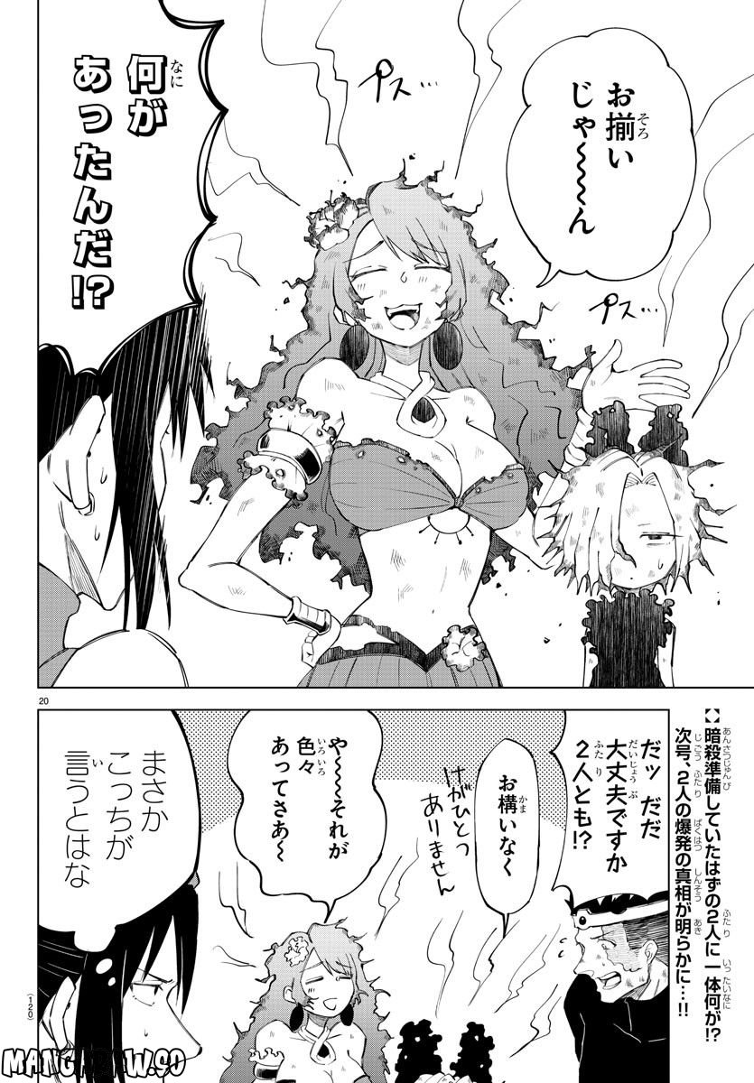 気絶勇者と暗殺姫 - 第7話 - Page 20