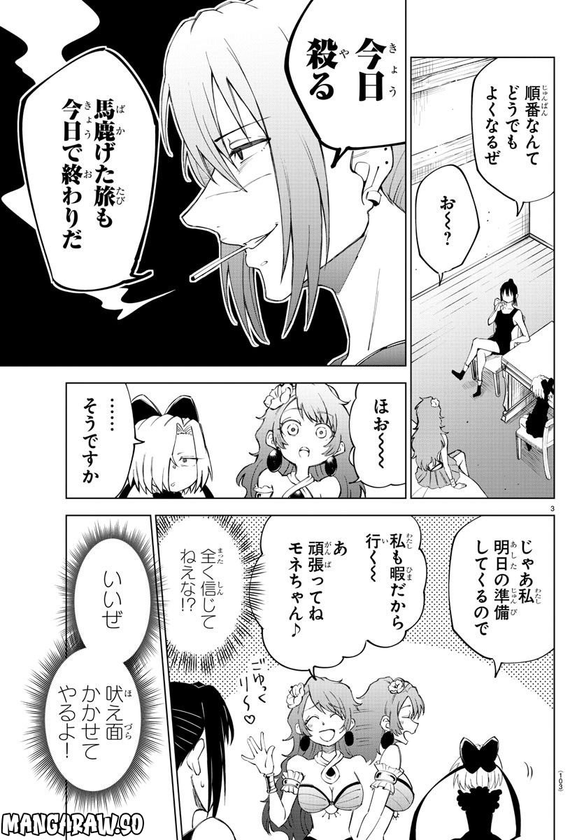 気絶勇者と暗殺姫 - 第7話 - Page 3